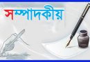 ভোজ্যতেলের দাম কমানোসহ জনগণকে জিম্মিকারী চিহ্নিত ব্যবসায়ীদের দৃষ্টান্তমূলক শাস্তি নিশ্চিত করতে হবে
