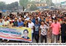 নান্দাইলে বিএনপি নেতা পিকুলের উপরঅব্যাহতির আদেশ প্রত্যাহারে দাবীতে মিছিল