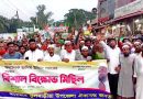 জামায়াত রাজনীতিতে টানাপোড়েন, ফুলবাড়ীয়ায় বিক্ষোভে উত্তপ্ত পরিস্থিতি