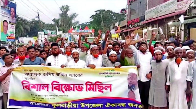 জামায়াত রাজনীতিতে টানাপোড়েন, ফুলবাড়ীয়ায় বিক্ষোভে উত্তপ্ত পরিস্থিতি
