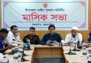 গফরগাঁও উপজেলা আইন-শৃঙ্খলা কমিটির সভা অনুষ্ঠিত