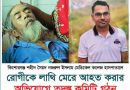 কিশোরগঞ্জে সৈয়দ নজরুল হাসপাতালে রোগীকে লাথি মেরে আহত করার অভিযোগে তদন্ত কমিটি গঠন