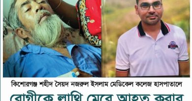 কিশোরগঞ্জে সৈয়দ নজরুল হাসপাতালে রোগীকে লাথি মেরে আহত করার অভিযোগে তদন্ত কমিটি গঠন