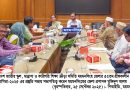 ময়মনসিংহে গ্রীষ্মকালীন ক্রীড়া প্রতিযোগিতা-২০২৫ উপলক্ষে প্রস্তুতি সভা