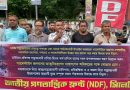ফিলিস্তিনে গণহত্যার প্রতিবাদে সিলেটে জাতীয় গণতান্ত্রিক ফ্রন্টের সমাবেশ