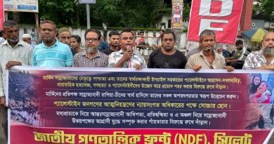 ফিলিস্তিনে গণহত্যার প্রতিবাদে সিলেটে জাতীয় গণতান্ত্রিক ফ্রন্টের সমাবেশ