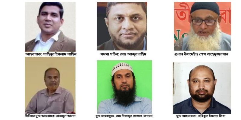 ওয়েস্টার্ন নিউইয়র্ক বিএনপির আহবায়ক কমিটি ঘোষণা; শাহীন আহবায়ক, রহিম সদস্য সচিব এবং প্রধান উপদেষ্টা শেখ জামান 