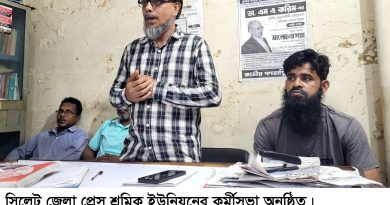 সিলেট জেলা প্রেস শ্রমিক ইউনিয়নের জেলা সম্মেলন ৩১ অক্টোবর;কর্মীসভায় বক্তারা