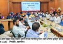 ময়মনসিংহ জেলা উন্নয়ন সমন্বয় কমিটির মাসিক সভা অনুষ্ঠিত