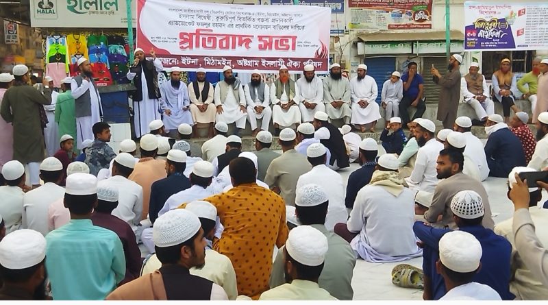 ফজলুর রহমানের মনোনয়ন বাতিলের দাবিতে ইসলামী ঐক্য পরিষদের প্রতিবাদ সমাবেশ