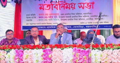 ধোবাউড়ায় মানসম্মত প্রাথমিক শিক্ষা বাস্তবায়নে শিক্ষকদের অংশগ্রহণে মতবিনিময় সভা