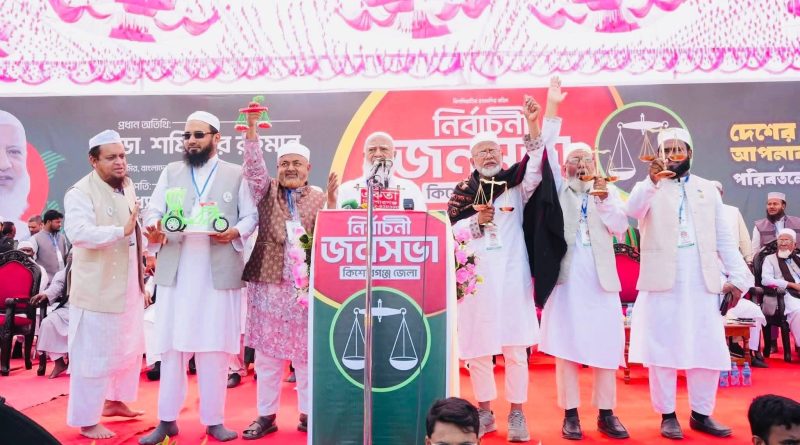 আমরা দেশটাকে সব ধর্ম নিয়ে ফুলের বাগানের মতো সাজাব -কিশোরগঞ্জে জামায়াতের আমির