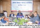 ময়মনসিংহ জেলা উন্নয়ন সমন্বয় কমিটির মাসিক সভা অনুষ্ঠিত