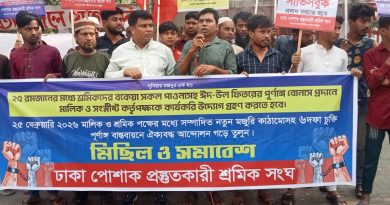 বেতন- বোনাস পরিশোধের দাবিতে পোশাক প্রস্তুতকারী শ্রমিক সংঘের সমাবেশ