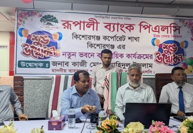 কিশোরগঞ্জে রূপালী ব্যাংক কর্পোরেট শাখার স্থানান্তর হয়ে এখন রথখোলায়