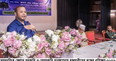 ময়মনসিংহে হজযাত্রীদের হজ প্রশিক্ষণ অনুষ্ঠিত